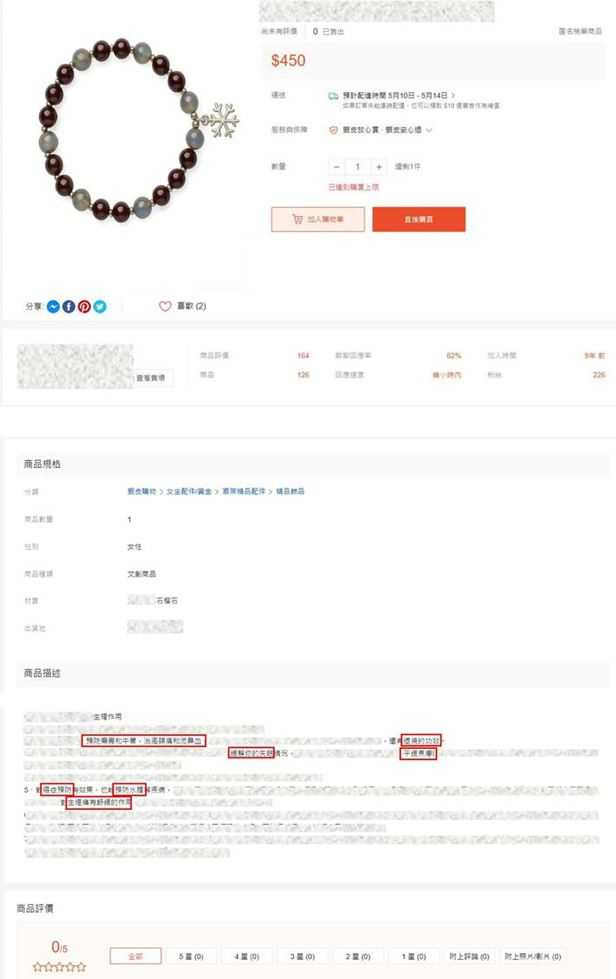 高雄市政府衛生局近日查獲一名業者在網路平台銷售「手鍊」，並誇稱具有「治療氣管、喉痛、偏頭痛、眼疾」及「預防癌症、改善心肺功能」等多項醫療效能，已明顯違反《藥事法》，可處新台幣60萬元至2500萬元罰鍰。（圖／高雄市政府衛生局提供）