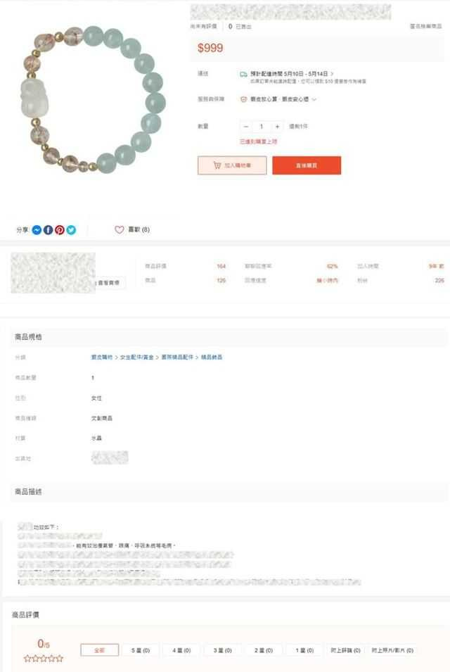 高雄市政府衛生局近日查獲一名業者在網路平台銷售「手鍊」，並誇稱具有「治療氣管、喉痛、偏頭痛、眼疾」及「預防癌症、改善心肺功能」等多項醫療效能，已明顯違反《藥事法》，可處新台幣60萬元至2500萬元罰鍰。（圖／高雄市政府衛生局提供）