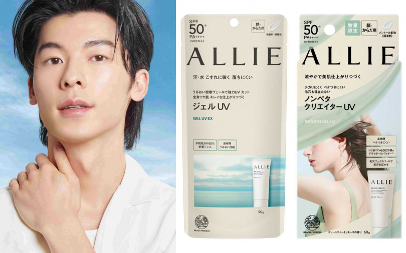 許光漢大力推薦的ALLIE持采UV高效防曬水凝乳、持采舒爽柔肌UV高效防曬水凝乳，真的每到夏天必囤貨！（圖／品牌提供）