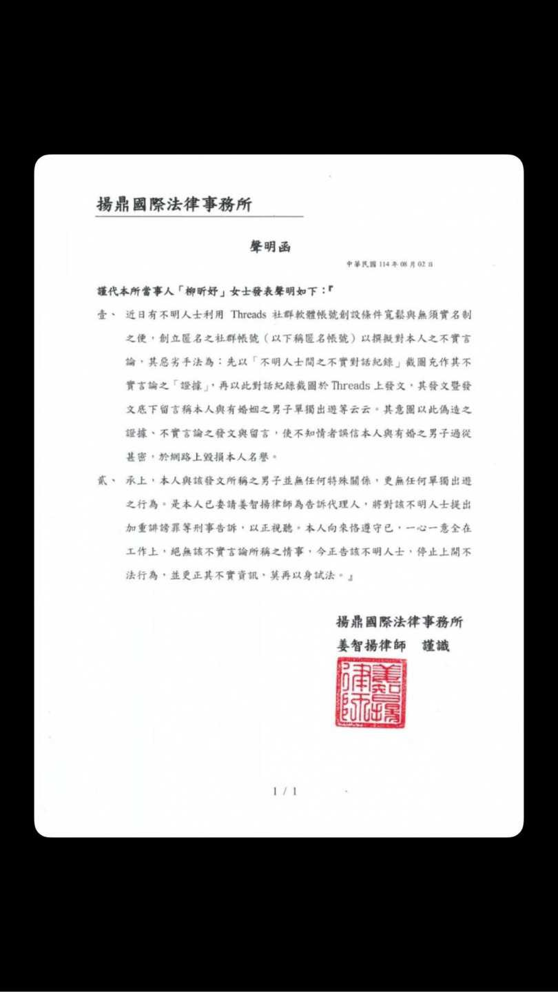 柳柳發出聲明喊告，造謠網友已經公開道歉。（圖／翻攝自柳柳Instagram）