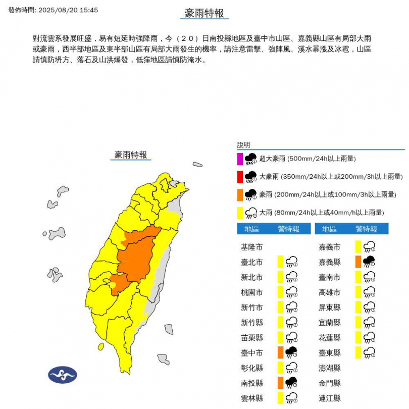 氣象署發布豪雨特報。（圖／翻攝自氣象署）