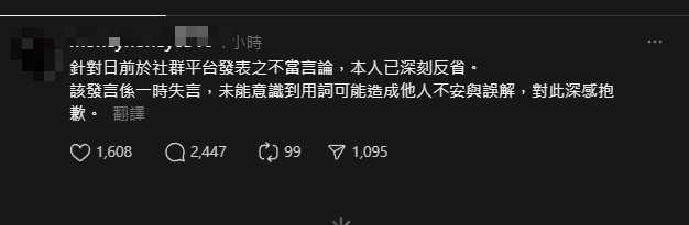 彭男事後在社群平台上道歉。（圖／翻攝自Threads）