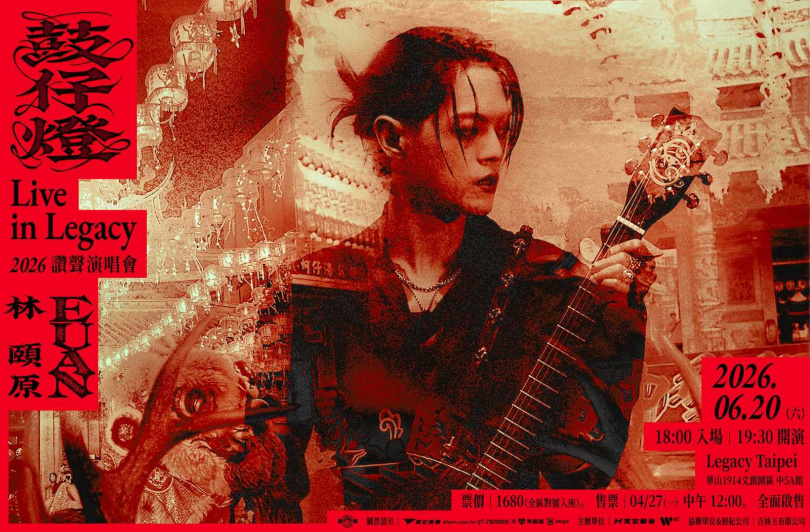 林頤原6月將在台北舉辦個唱。（圖／寬宏藝術提供）