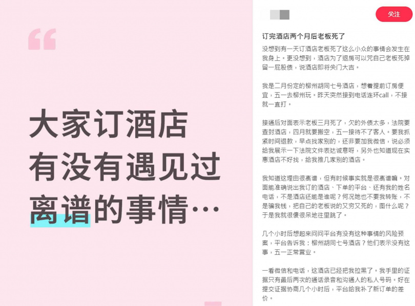 消費者在社群發文控訴，預訂訂單遭要求取消後價格翻倍。（圖／翻攝自小紅書）