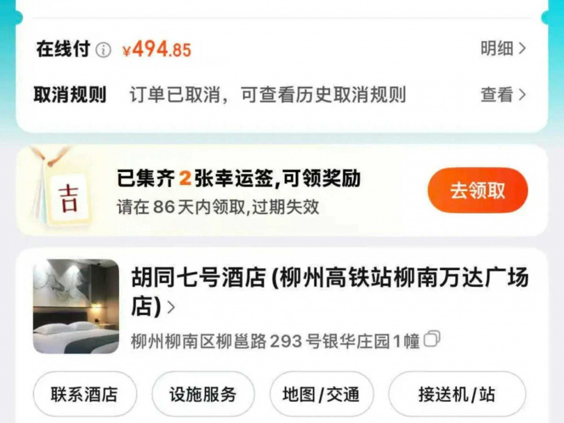 消費者提供訂單截圖，指控飯店要求退訂後房價大幅上漲。（圖／翻攝自qunar.com）