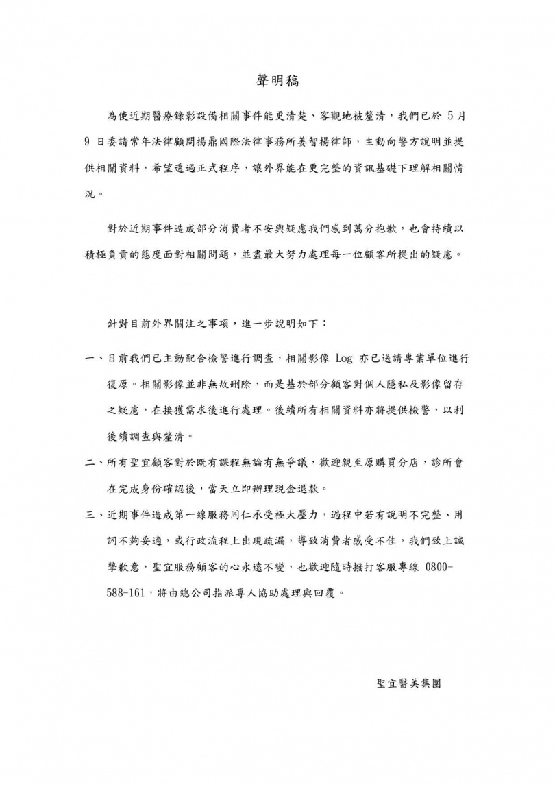 「聖宜診所」聲明。（圖／翻攝自臉書／聖宜診所 SaintEir Clinic）