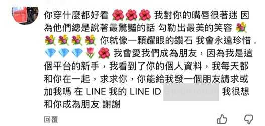 詐騙集團在臉書對高齡婦留言「我對你的嘴唇很著迷、你就像一顆耀眼的鑽石我會永遠珍惜」灌迷湯。（圖／翻攝畫面）