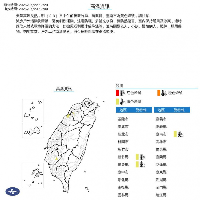 氣象署發布高溫資訊。（圖／翻攝自氣象署官網）