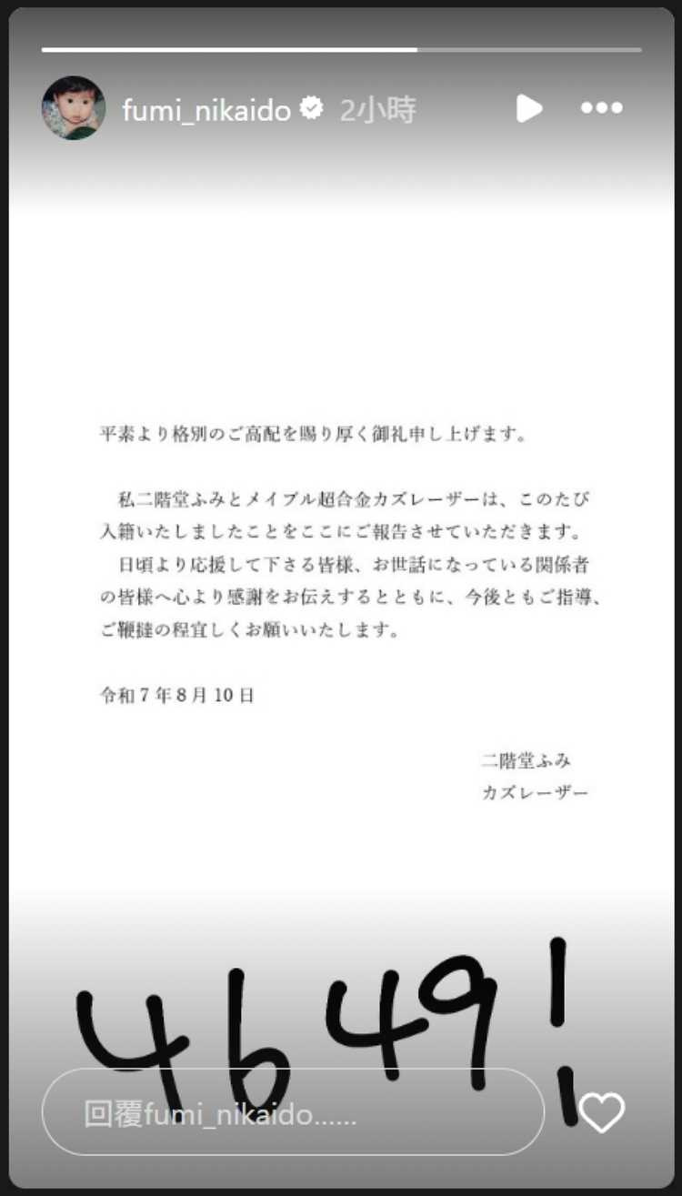 兩人在社群發布共同聲明,要建立一個輕鬆又溫暖的家庭。(圖/翻攝自二階堂富美Instagram)