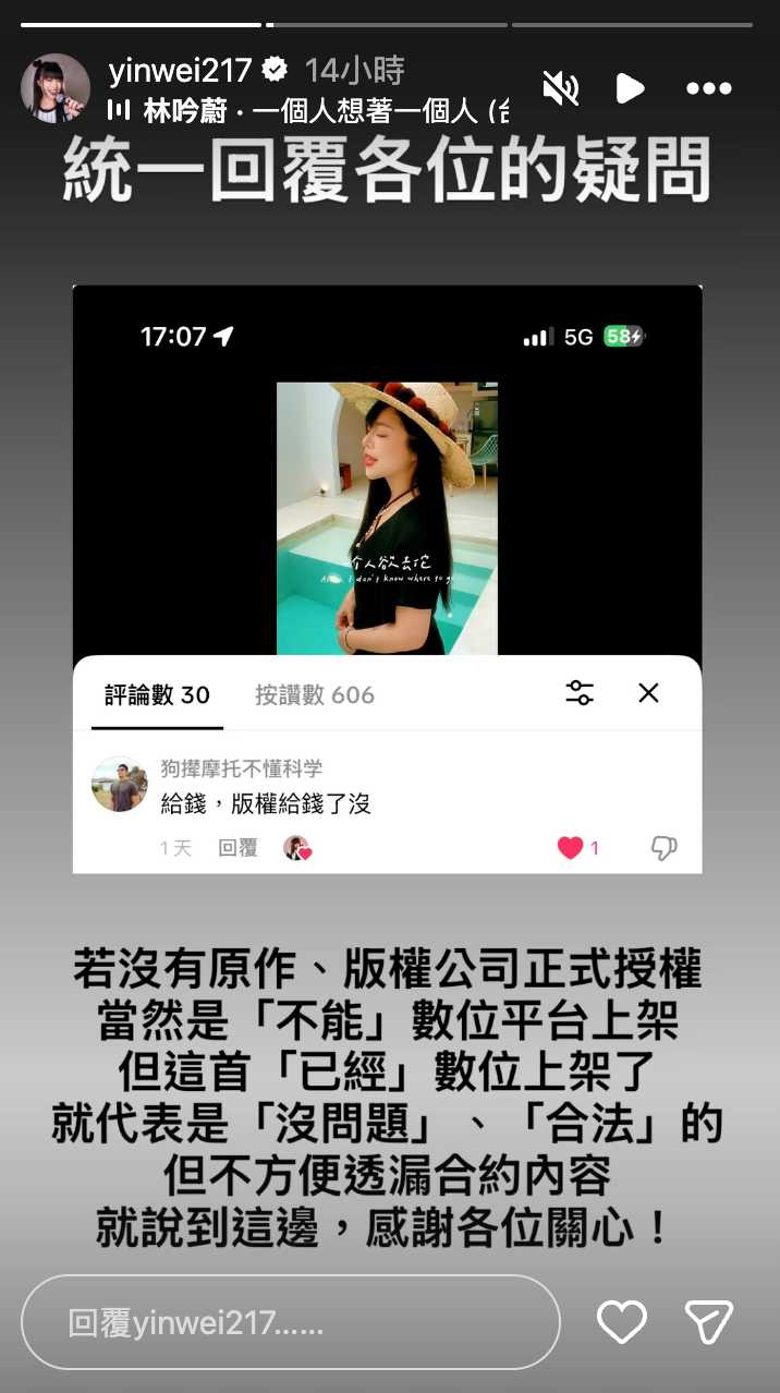 林吟蔚回覆網友疑問。(圖/翻攝IG/林吟蔚)