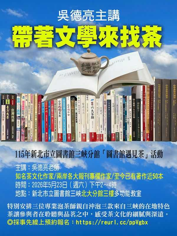 本文作者吳德亮三峽演講海報。(圖/吳德亮攝)