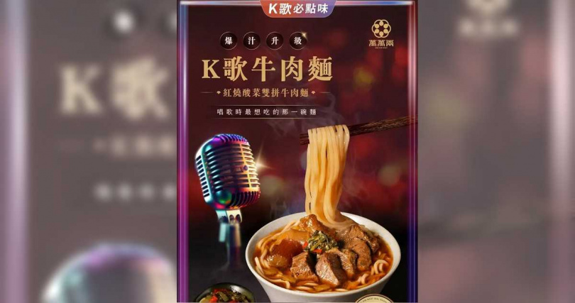 萬萬兩「K歌牛肉麵」遭網友點名可能就是Joeman凌晨想吃的牛肉麵,但真正答案仍待當事人揭曉。(圖/翻攝自臉書,萬萬兩)