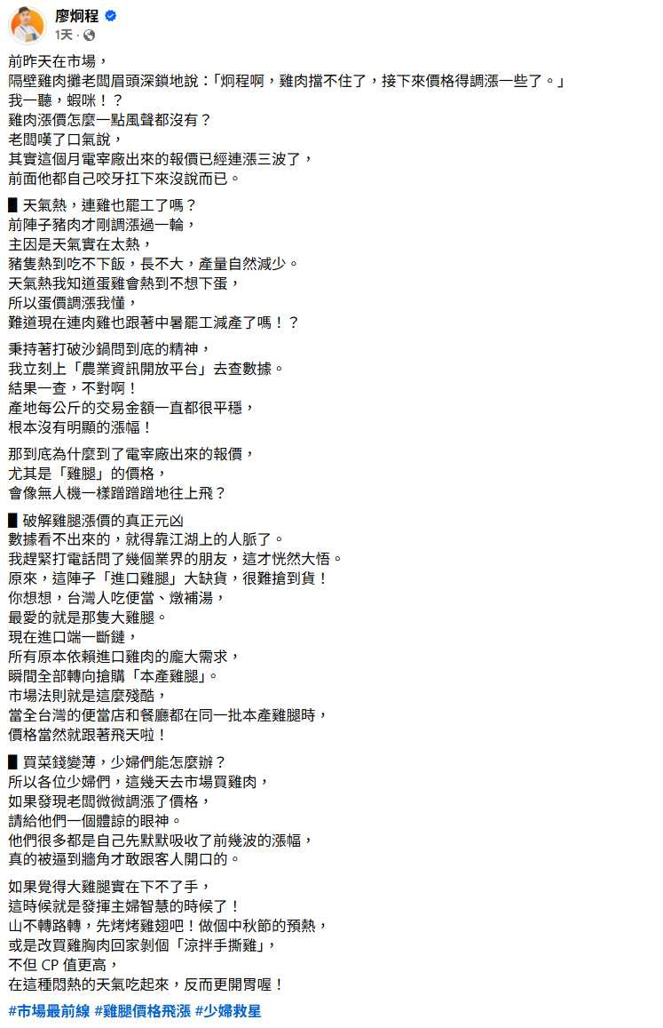 新莊公有市場菜販廖炯程發文指出,近期進口雞腿嚴重缺貨,原本仰賴進口的龐大需求轉向搶購本土雞腿,導致價格上揚,電宰廠本月報價已連漲3波。(圖/翻攝自臉書,廖炯程)