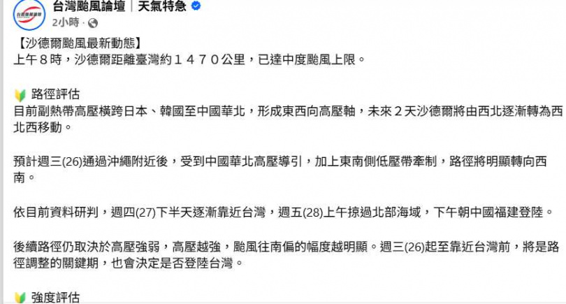 沙德爾通過沖繩附近後預計轉向西南,週三起進入路徑調整關鍵期。(圖/翻攝自臉書,台灣颱風論壇|天氣特急)