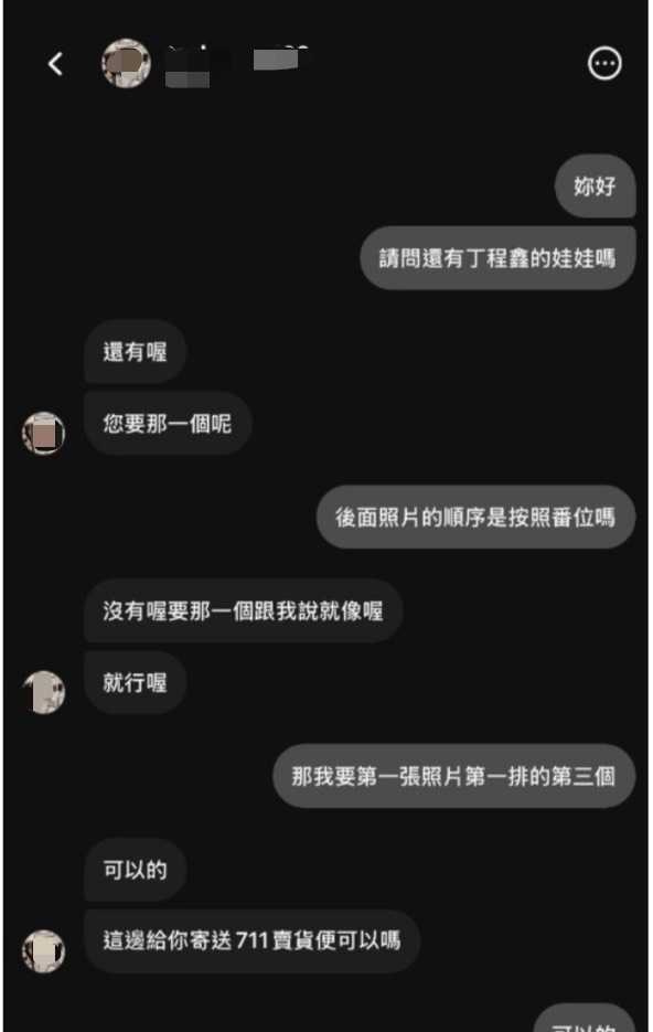 被害人還指定時代少年團要角丁程鑫。(圖/刑事局提供)