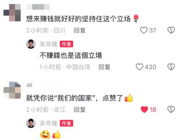 面對大陸網友喊話「想來賺錢就好好的堅持住這個立場」,吳奇隆親自回覆「不賺錢也是這個立場」。(圖/翻攝自抖音,吳奇隆)