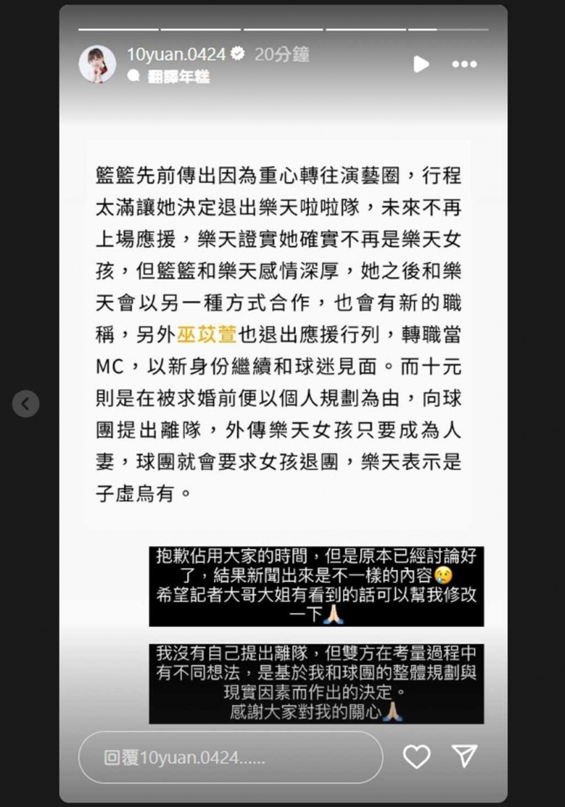 陳詩媛澄清自己從未提出離隊一事。（圖／翻攝自IG）