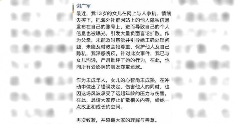 謝廣軍在微信朋友圈道歉。（圖／微博＠風聞社區）
