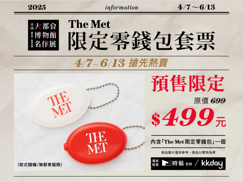 The Met限定零錢包套票(圖/時藝多媒體提供)。