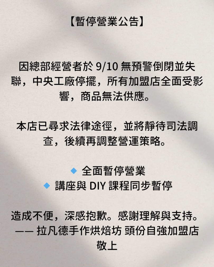 拉凡德手作烘焙坊頭份自強加盟店在社群平台發布聲明,宣布暫停營業。(圖/擷取自Threads,lovender_toufen130)