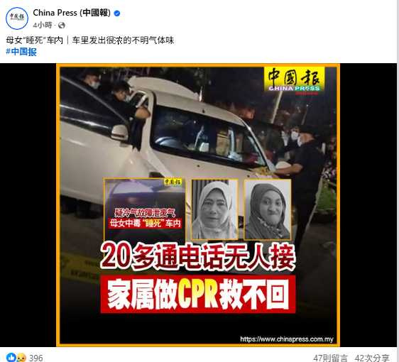 警方封鎖現場搜證，並採集血液樣本送往化驗，以確認是否為一氧化碳中毒所致。（圖／翻攝自FB，China Press 中國報）