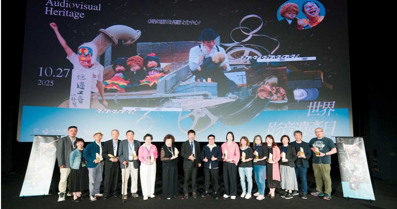 國家影視聽中心每年選在十月聯合國教科文組織所訂定的「世界影音遺產日」舉辦「世界影音遺產日年度修復成果發表暨感謝儀式」。(圖/國家影視聽中心)