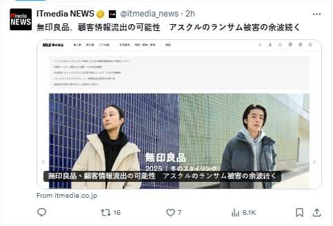 無印良品部分門市服務也受資安事件波及，調貨與配送作業暫停中。（圖／翻攝自X，@itmedia_news）
