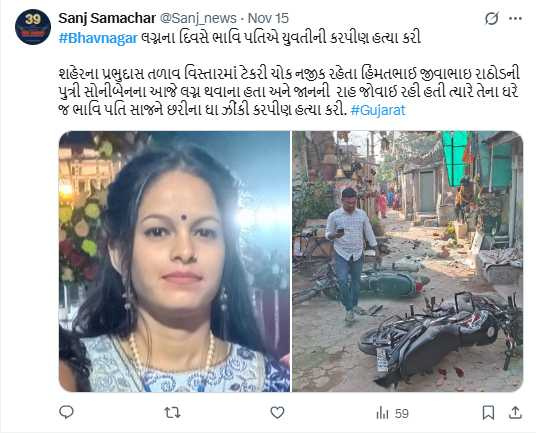 案發地點位於印度古吉拉特邦巴夫那加爾市（Bhavnagar, Gujarat）普拉布達斯湖區（Prabhudas Lake）一帶，婚禮原訂於11月16日舉行。（圖／翻攝自X，Sanj Samachar）