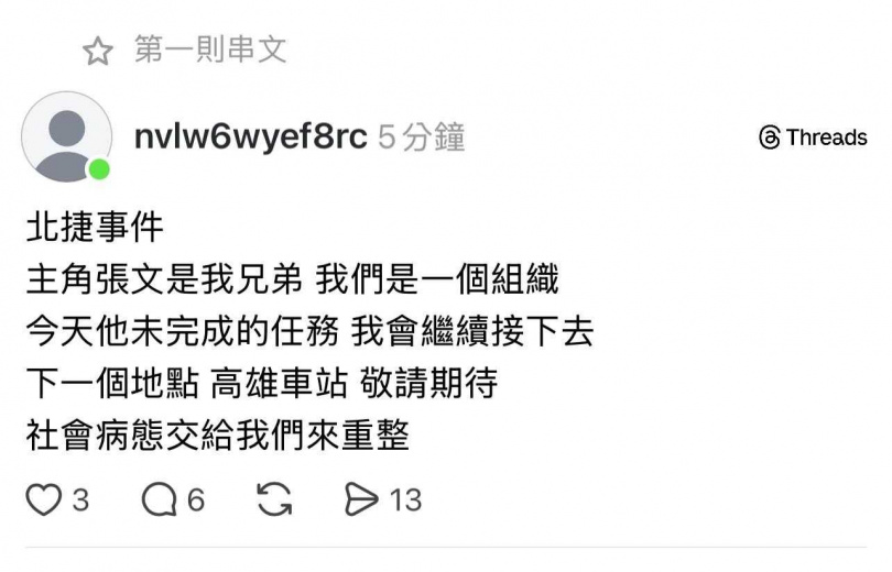 19日晚Threads出現恐嚇貼文，有人自稱與張文為「同一組織」，揚言將繼續完成任務，並點名高雄車站為下一個目標，引發警方高度重視。（圖/翻攝自Threads）