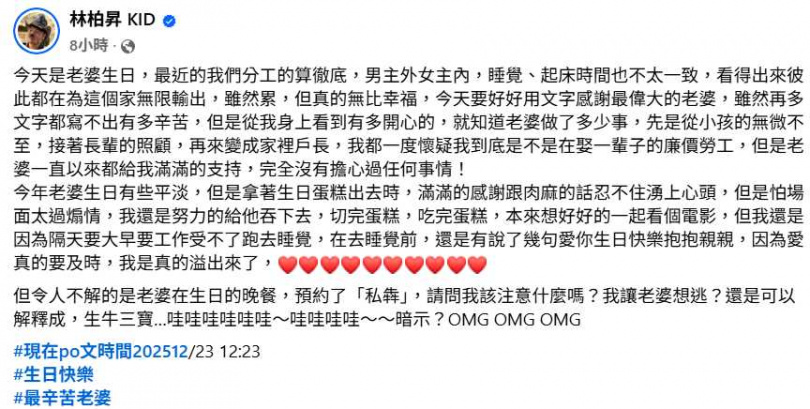 Rita預訂『私犇』餐廳慶生，KID幽默聯想成「生三寶」暗示，引發討論。（圖／翻攝自臉書，林柏昇 KID）