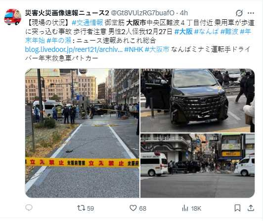 大阪警消人員到場處理事故並封鎖現場,受傷行人送醫時皆意識清醒,事故詳細原因仍待調查。 (圖/翻攝自X,@Gt8VUlzRG7buafO)