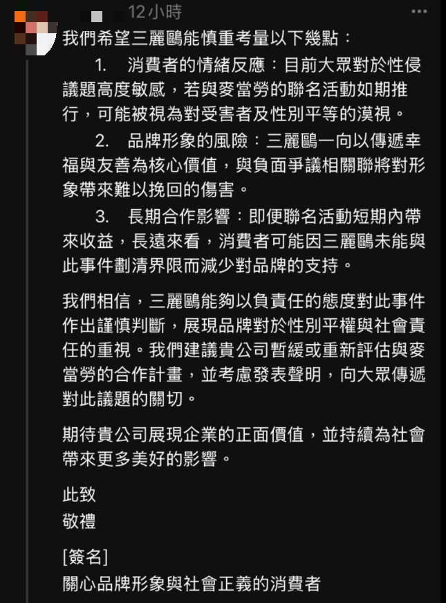 抵制信。(圖/翻攝自Threads)