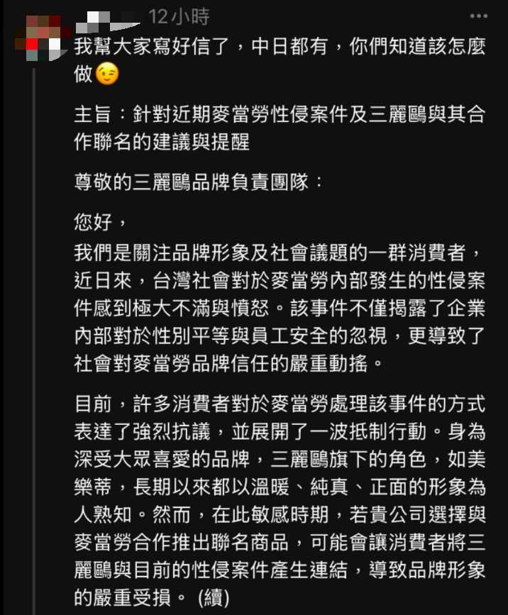 抵制信。(圖/翻攝自Threads)