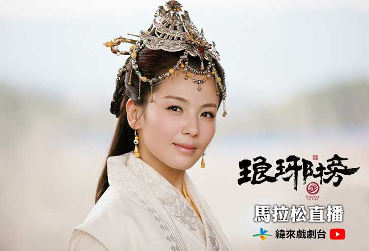 《琅琊榜》插曲〈紅顏舊〉由劉濤演唱。（圖／緯來戲劇台提供）