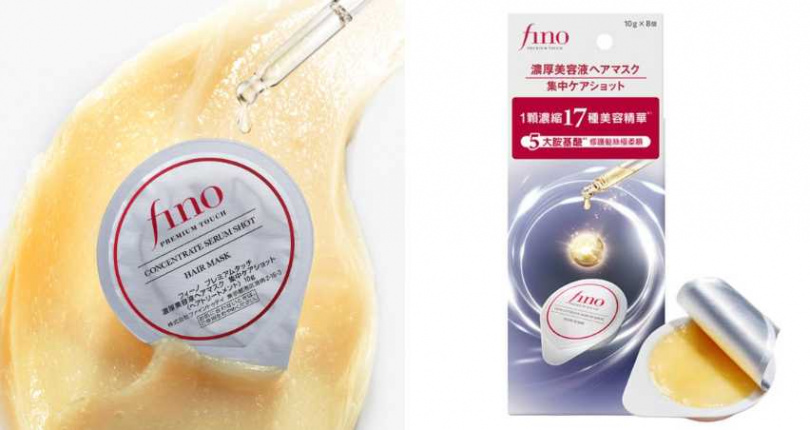 專為極度損傷髮質設計的高效型護理髮膜，讓染燙受損髮也能一梳到底。fino 胺基酸濃縮精華膠囊髮膜10g×8入／435元（圖／品牌提供）
