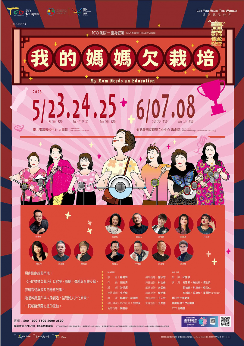 《我的媽媽欠栽培》主視覺（圖／國樂團提供）。