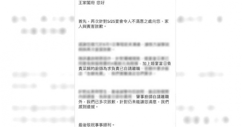 飯店寄給新人的致歉信。(圖/翻攝自Dcard)