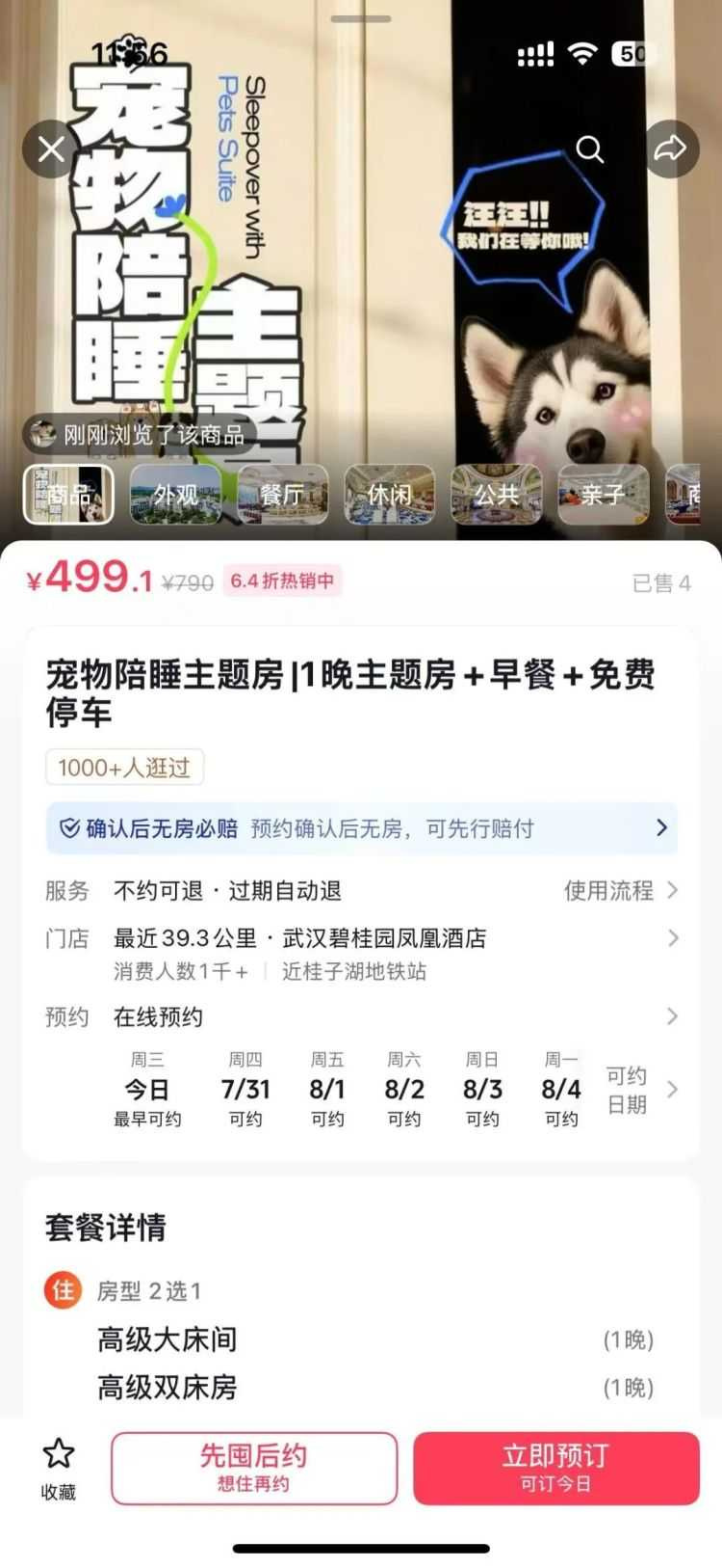 武漢碧桂園鳳凰酒店推出「寵物陪睡服務」，顧客可預訂主題房搭配訓練犬隻陪伴過夜。（圖／抖音團購）