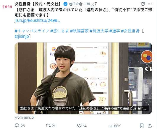 長距離往返赤坂御用地與筑波大學,增加警護與安檢的壓力。