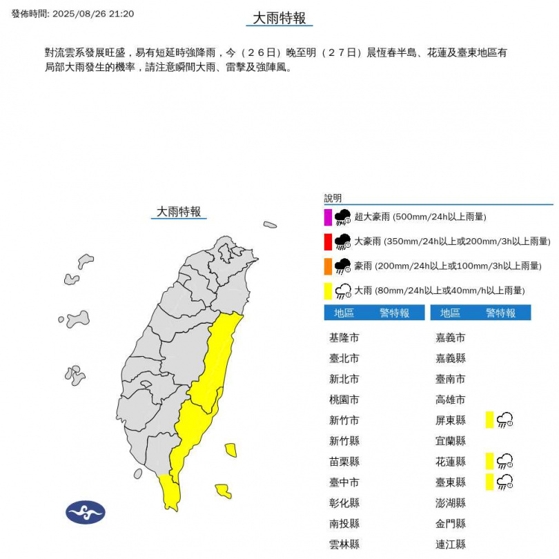大雨特報。(圖/中央氣象署)
