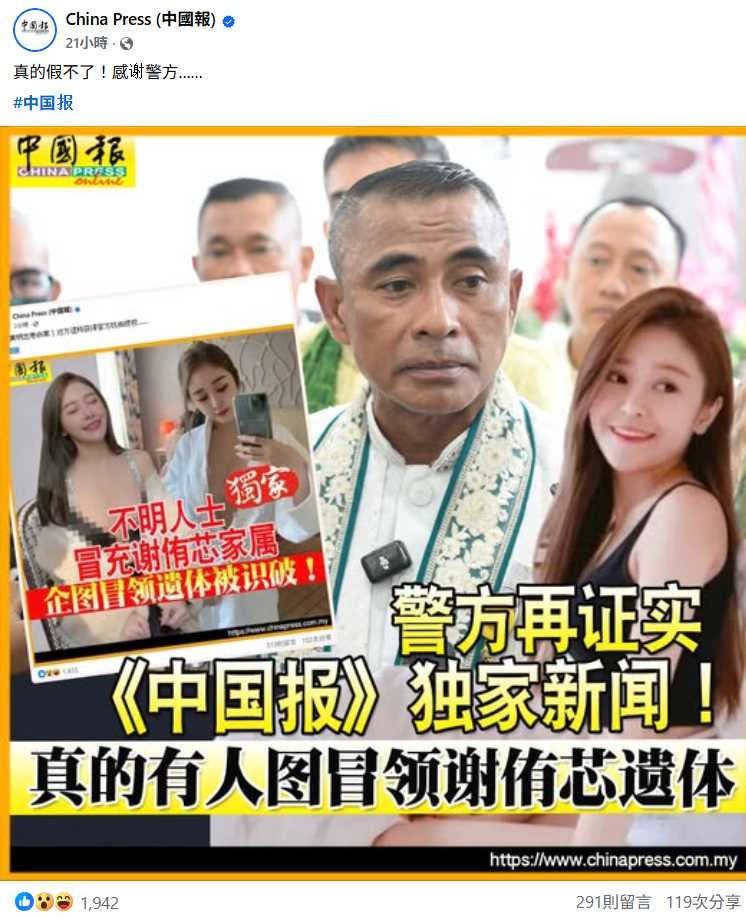 吉隆坡總警長法迪爾表示，曾有人試圖冒領謝侑芯遺體，因無授權書遭警方當場拒絕。（圖／翻攝臉書，China Press (中國報)）