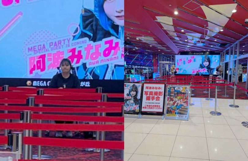 阿波南近日舉辦握手見面會卻0人到場，活動緊急中止，現場尷尬畫面在網上引發討論。（圖／翻攝自阿波南X）