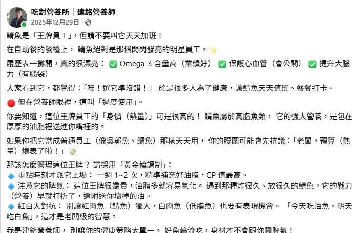 營養師曾建銘於臉書提醒,鯖魚建議每週食用1至2次。(圖/翻攝自臉書,吃對營養所|建銘營養師)