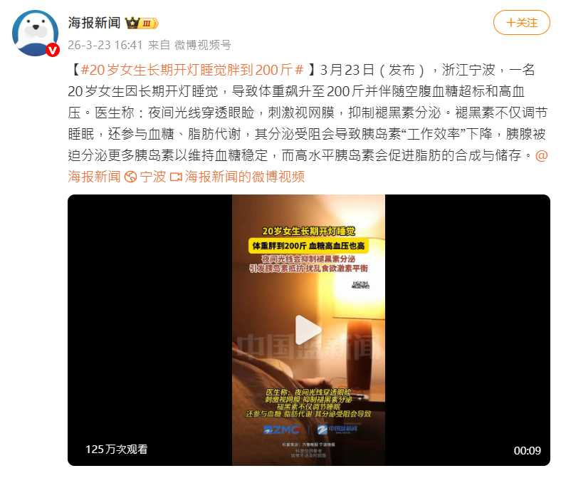 研究指出，夜間光線可能影響褪黑激素分泌與睡眠品質。（圖／翻攝自微博，海報新聞）