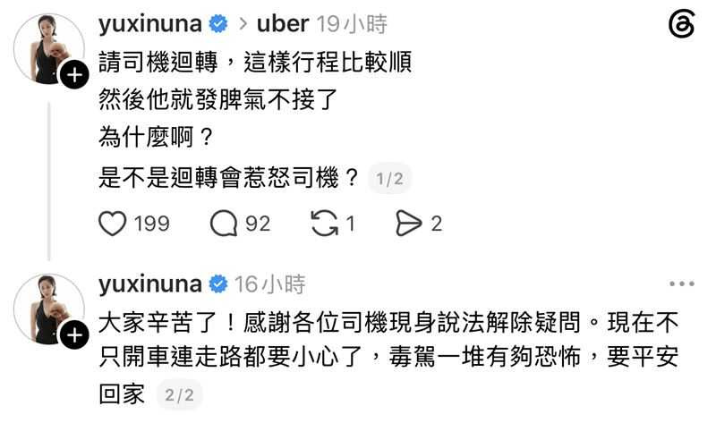 夏語心在Threads發文詢問原因,意外掀起司機圈熱烈討論。(圖/翻攝自Threads,@yuxinuna)
