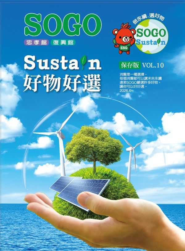 「SOGO Sustain好物好選」刊物,推廣永續新生活。(圖片提供/遠東SOGO)