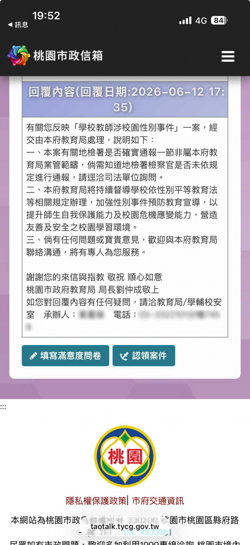當事人曾向桃園市政府教育局陳情，指Z男涉嫌在校內偷拍，教育局竟回函表示非業管範疇。（圖／民眾提供）