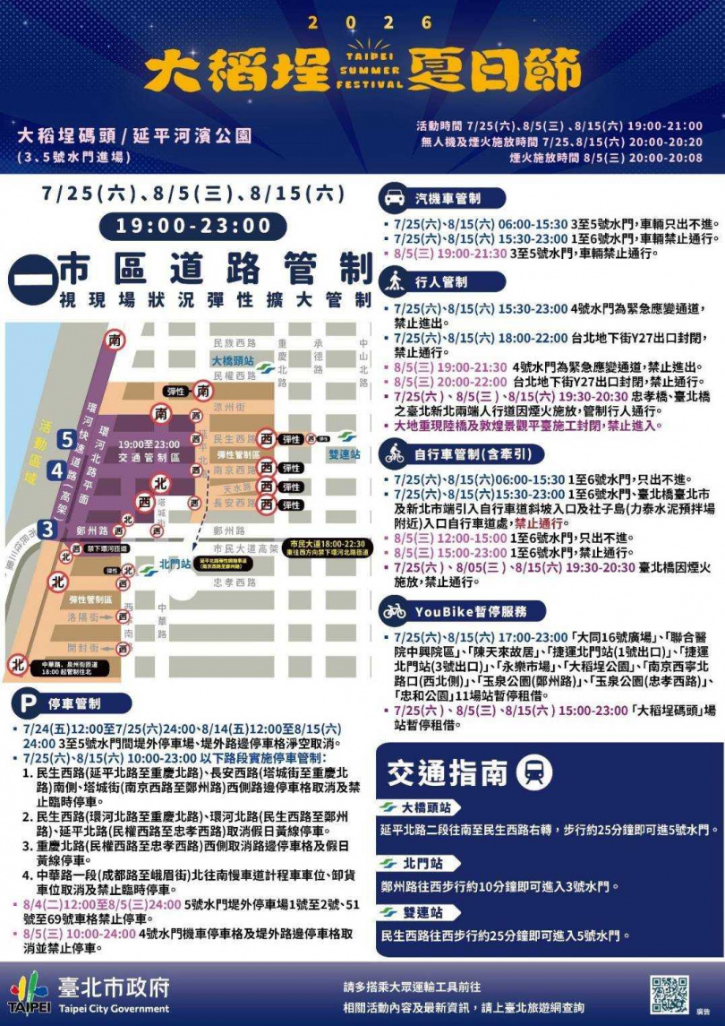 第二場大稻埕煙火秀預計將在8月5日登場,周邊交管一次看。(圖/翻攝畫面)