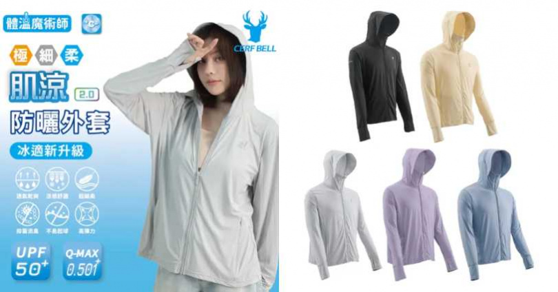 瑟夫貝爾 冰適肌涼2.0涼感衣(男女適用/ 防曬外套)／899元（圖／品牌提供）