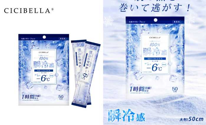 CICIBELLA 超涼感濕紙巾7入單包裝／特價99元（圖／品牌提供）